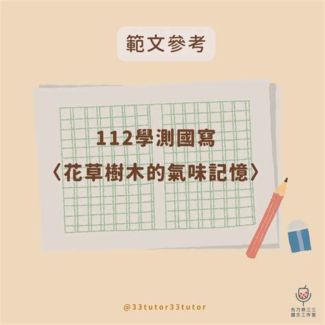 花草樹木的氣味記憶外遇|全文／不必辛苦看圖檔！爆紅學測作文「偷情玉蘭花」…